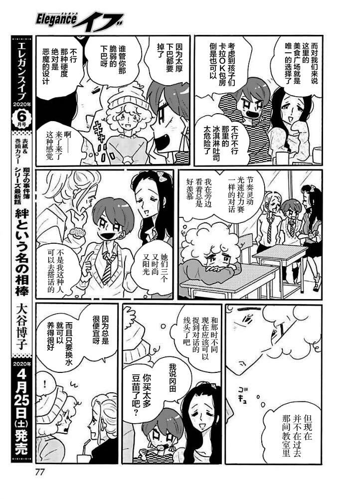 《凪的新生活》漫画最新章节第42话免费下拉式在线观看章节第【17】张图片