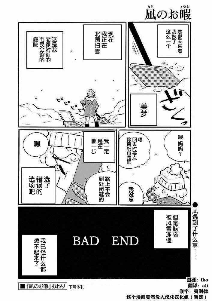 《凪的新生活》漫画最新章节第38话免费下拉式在线观看章节第【26】张图片