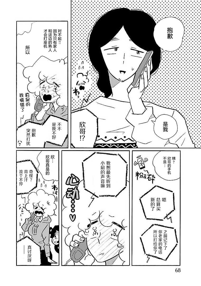 《凪的新生活》漫画最新章节第56话 凪，焦虑免费下拉式在线观看章节第【12】张图片