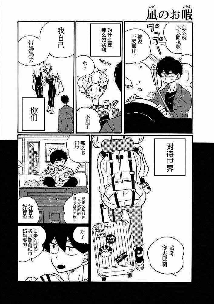 《凪的新生活》漫画最新章节第38话免费下拉式在线观看章节第【6】张图片