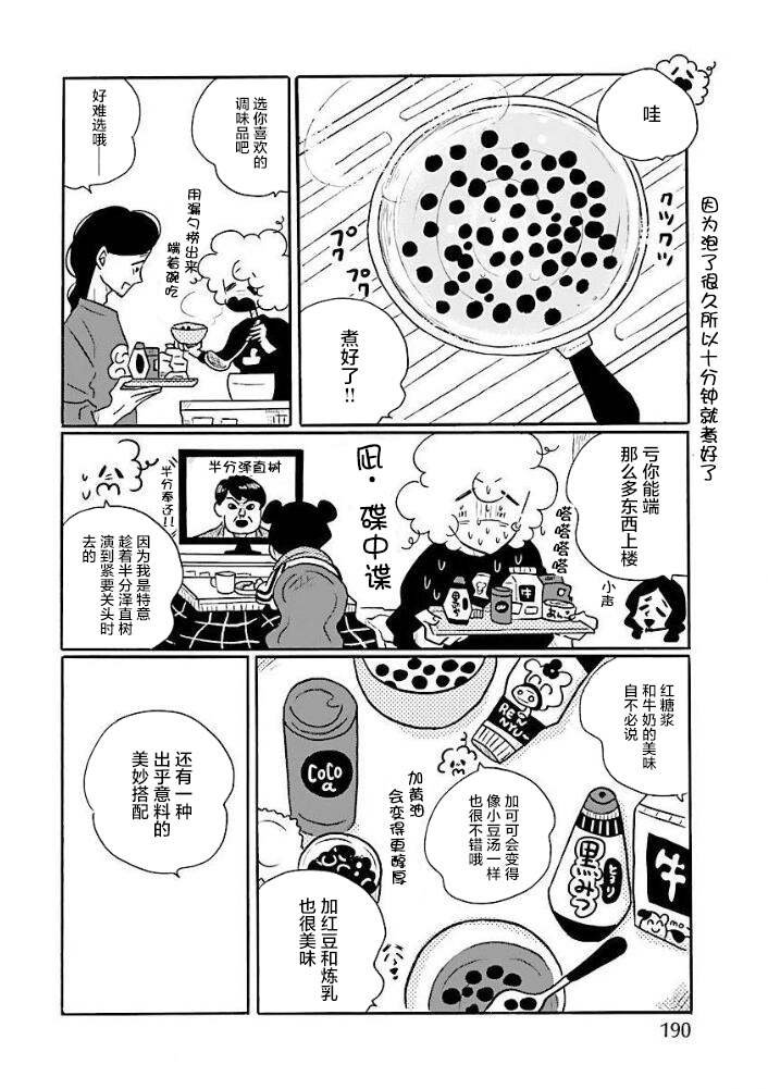 《凪的新生活》漫画最新章节第46话免费下拉式在线观看章节第【18】张图片