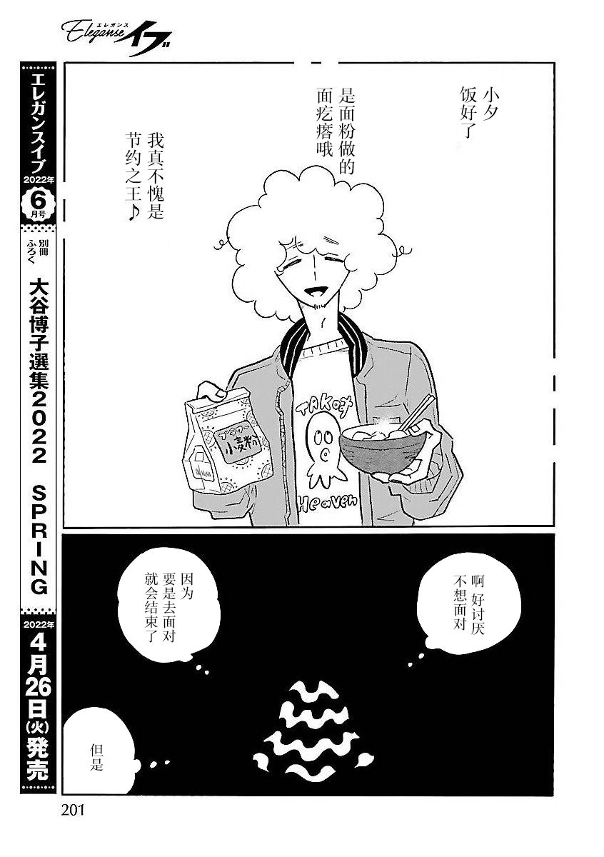 《凪的新生活》漫画最新章节第57话免费下拉式在线观看章节第【23】张图片