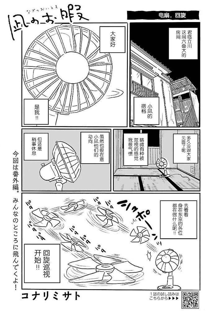 《凪的新生活》漫画最新章节第8卷番外免费下拉式在线观看章节第【1】张图片