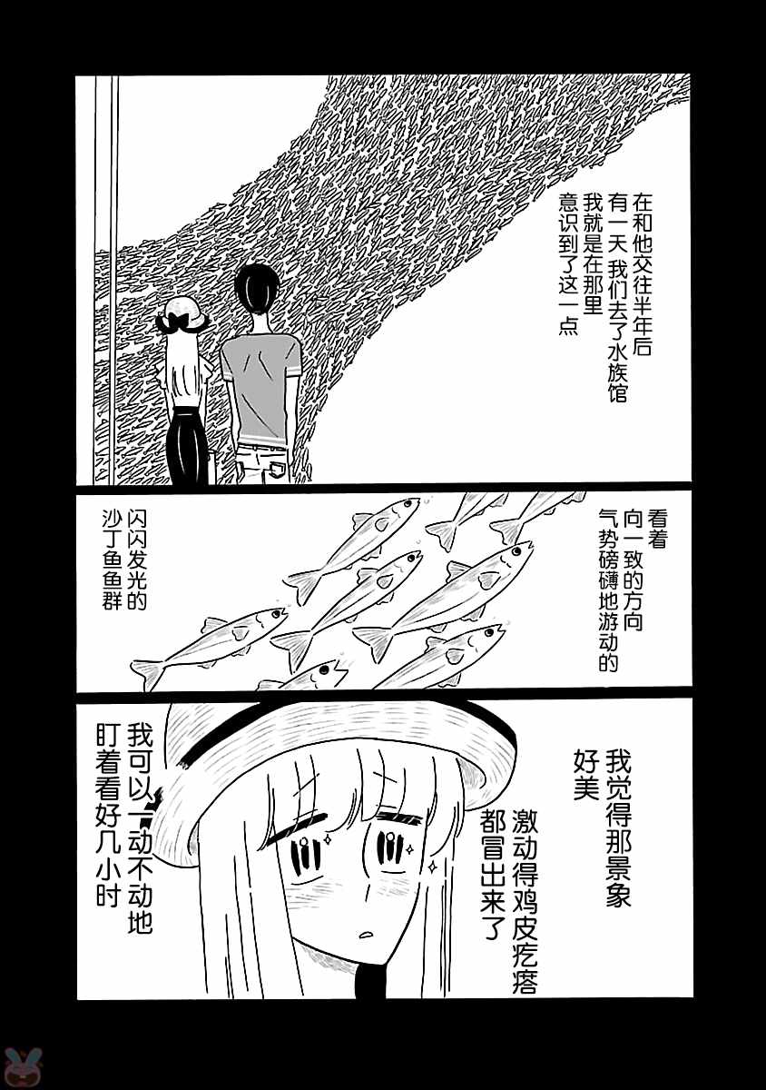 《凪的新生活》漫画最新章节第13话免费下拉式在线观看章节第【4】张图片