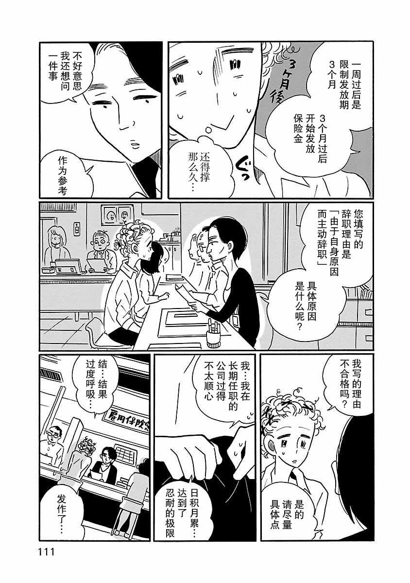 《凪的新生活》漫画最新章节第5话免费下拉式在线观看章节第【5】张图片