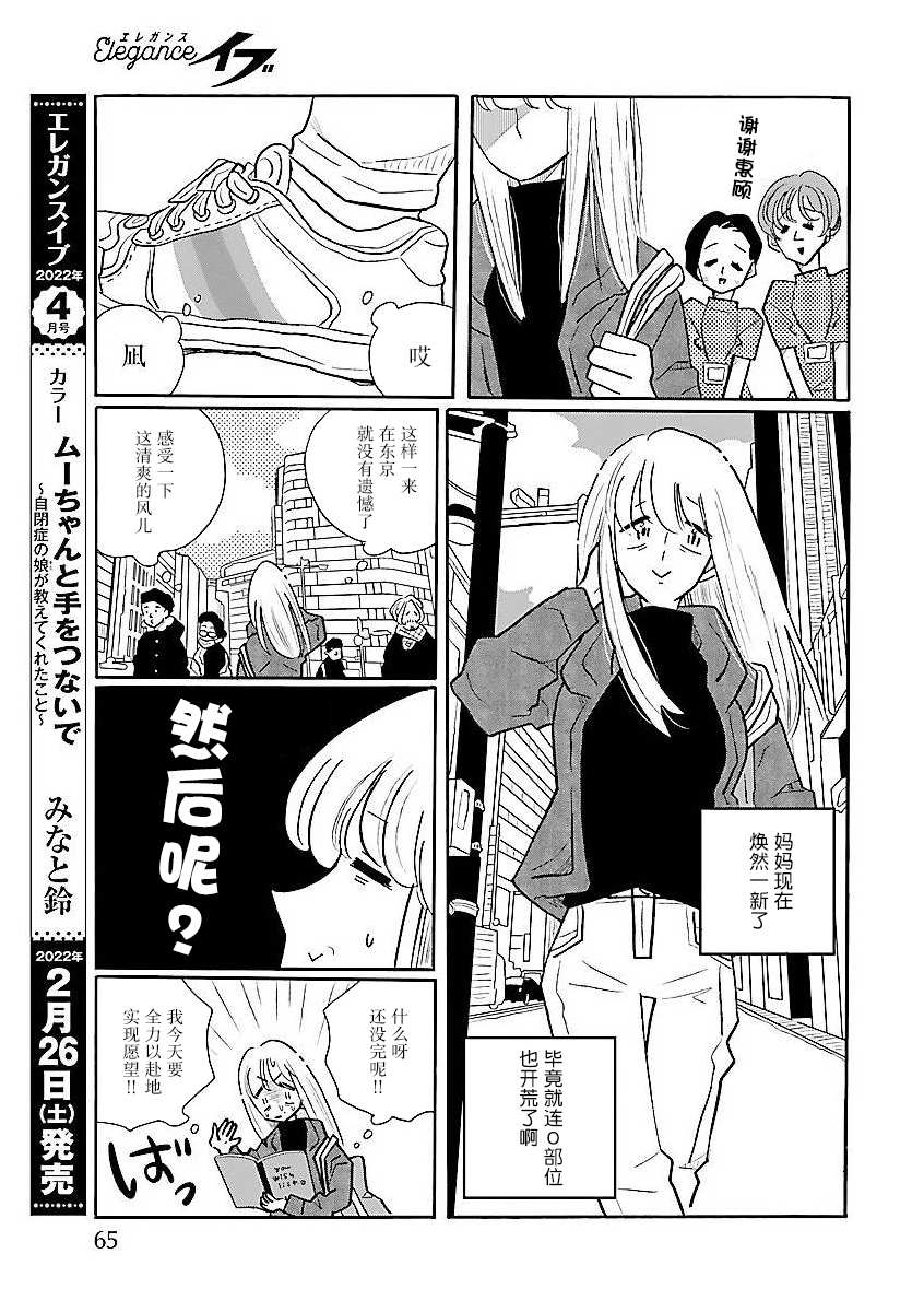 《凪的新生活》漫画最新章节第56话 凪，焦虑免费下拉式在线观看章节第【9】张图片