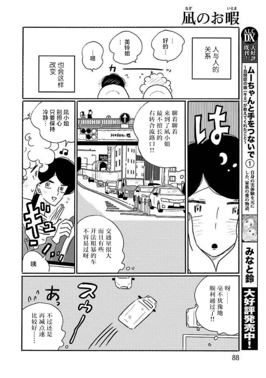 《凪的新生活》漫画最新章节第31话免费下拉式在线观看章节第【12】张图片