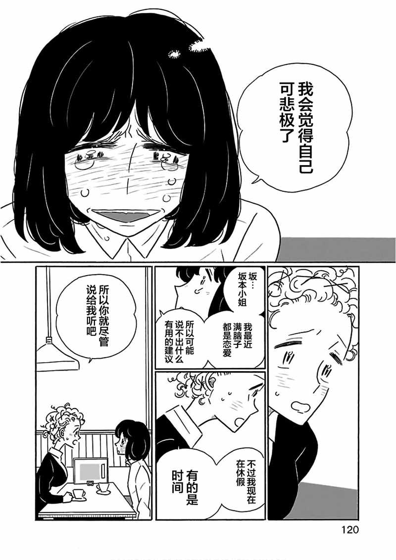 《凪的新生活》漫画最新章节第23话免费下拉式在线观看章节第【22】张图片