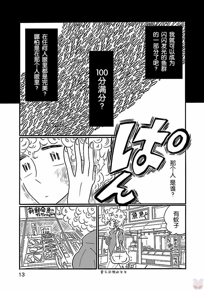 《凪的新生活》漫画最新章节第13话免费下拉式在线观看章节第【13】张图片