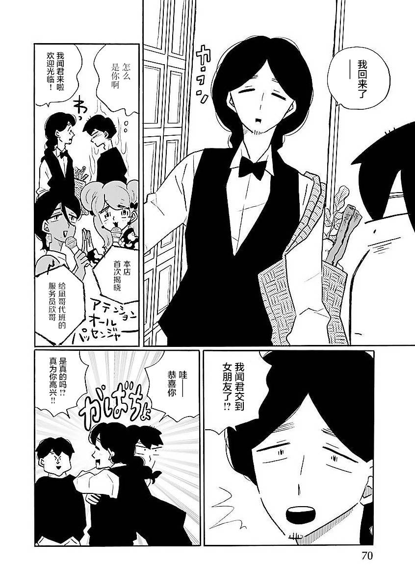 《凪的新生活》漫画最新章节第54话 凪，一无所知（9）免费下拉式在线观看章节第【12】张图片