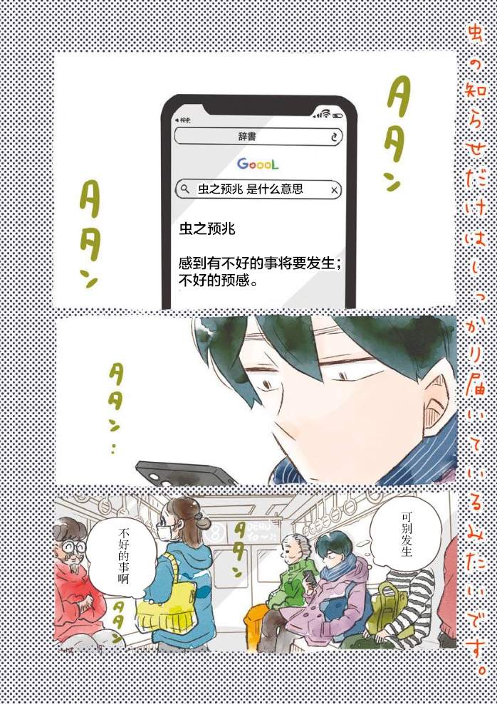 《凪的新生活》漫画最新章节第48话免费下拉式在线观看章节第【3】张图片