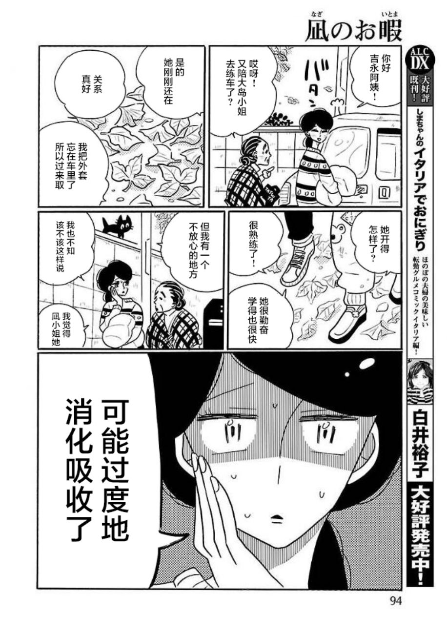 《凪的新生活》漫画最新章节第31话免费下拉式在线观看章节第【18】张图片