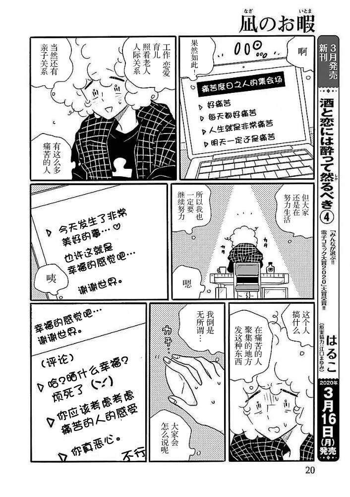 《凪的新生活》漫画最新章节第41话 凪，学坏免费下拉式在线观看章节第【13】张图片