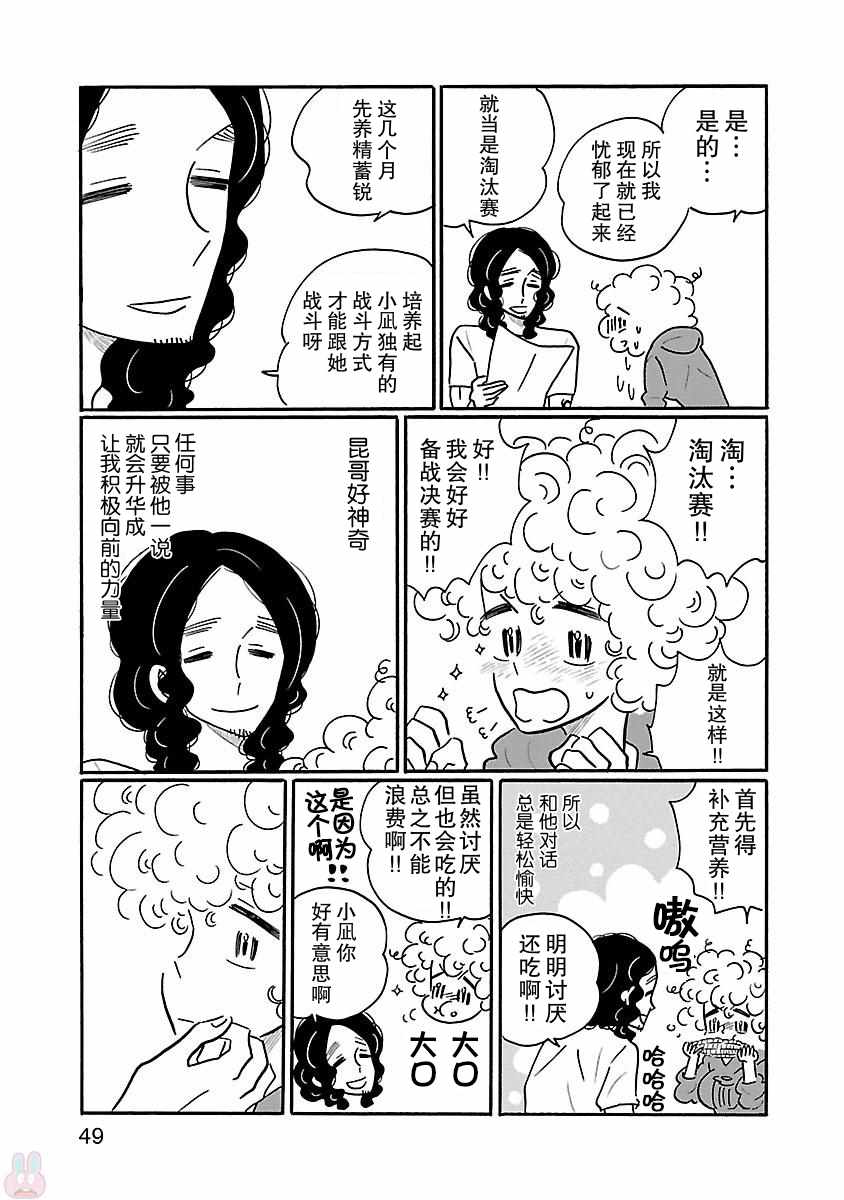 《凪的新生活》漫画最新章节第14话免费下拉式在线观看章节第【23】张图片