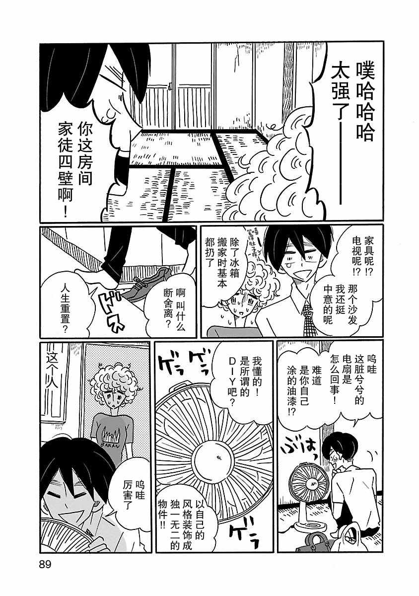 《凪的新生活》漫画最新章节第4话免费下拉式在线观看章节第【7】张图片