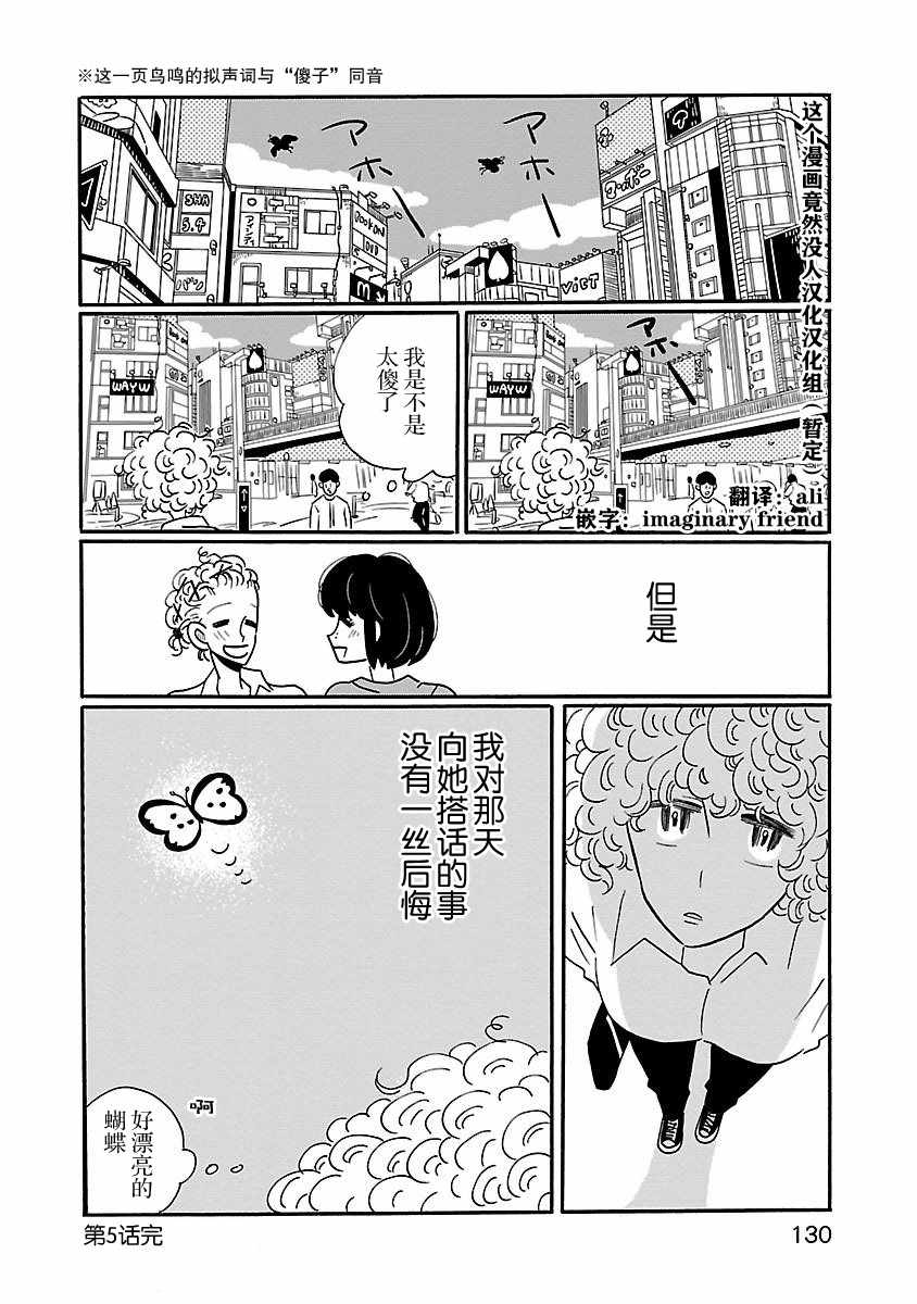 《凪的新生活》漫画最新章节第5话免费下拉式在线观看章节第【24】张图片