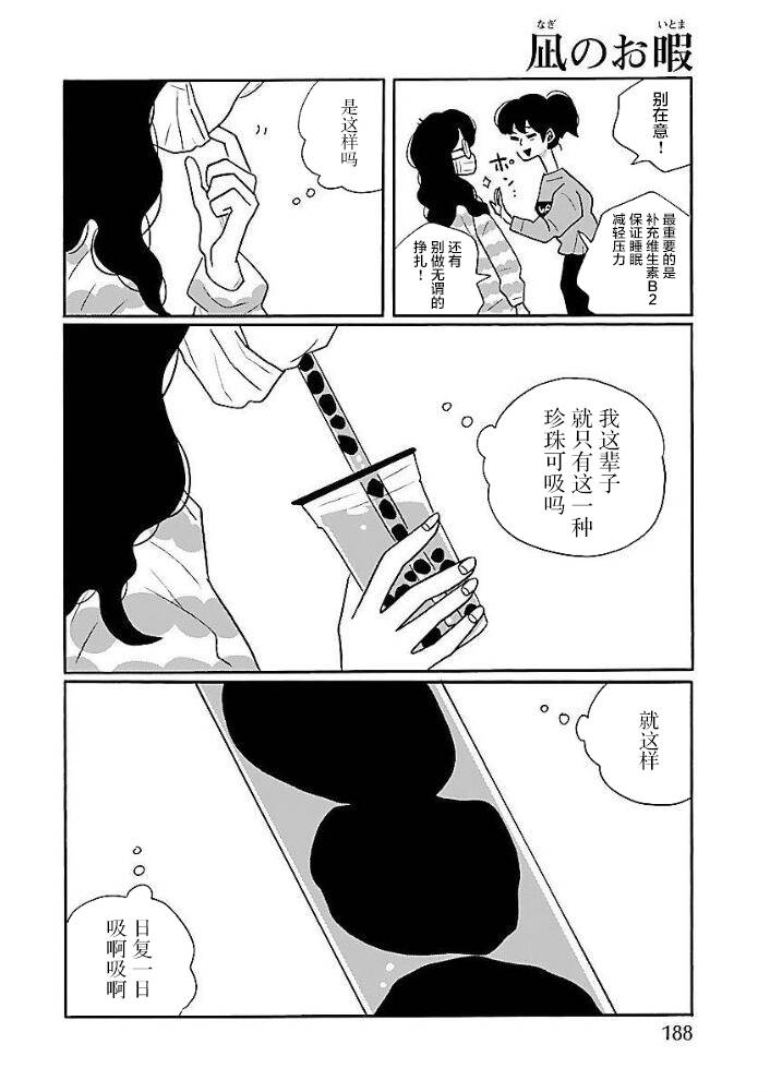 《凪的新生活》漫画最新章节第45话免费下拉式在线观看章节第【12】张图片