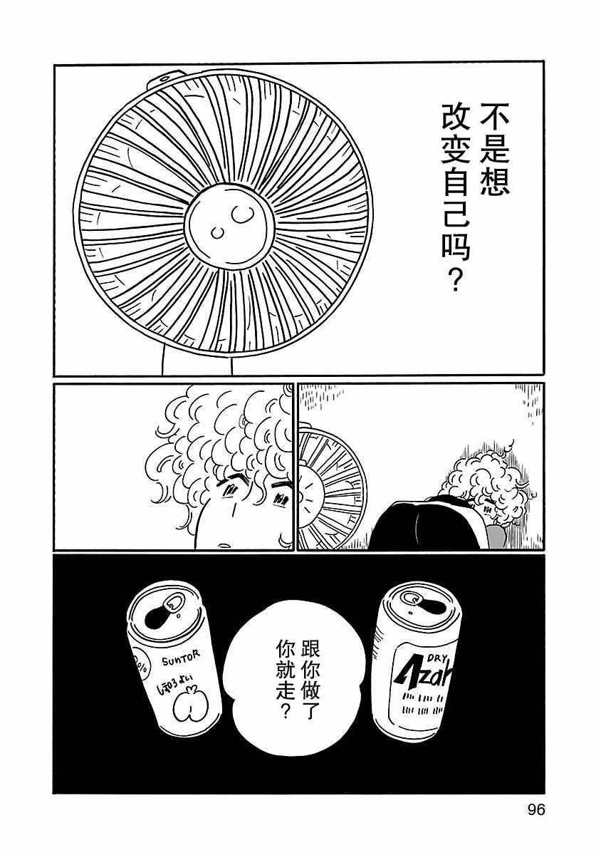 《凪的新生活》漫画最新章节第4话免费下拉式在线观看章节第【14】张图片