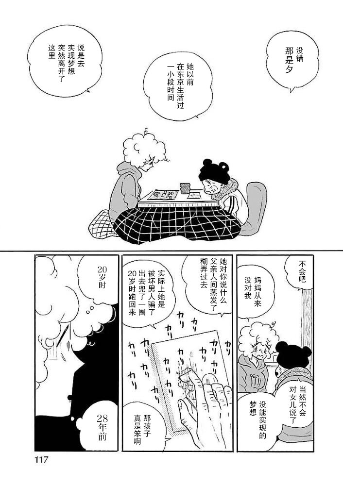 《凪的新生活》漫画最新章节第40话 凪，发现自己的初恋免费下拉式在线观看章节第【17】张图片