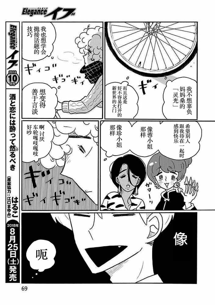 《凪的新生活》漫画最新章节第26话免费下拉式在线观看章节第【11】张图片