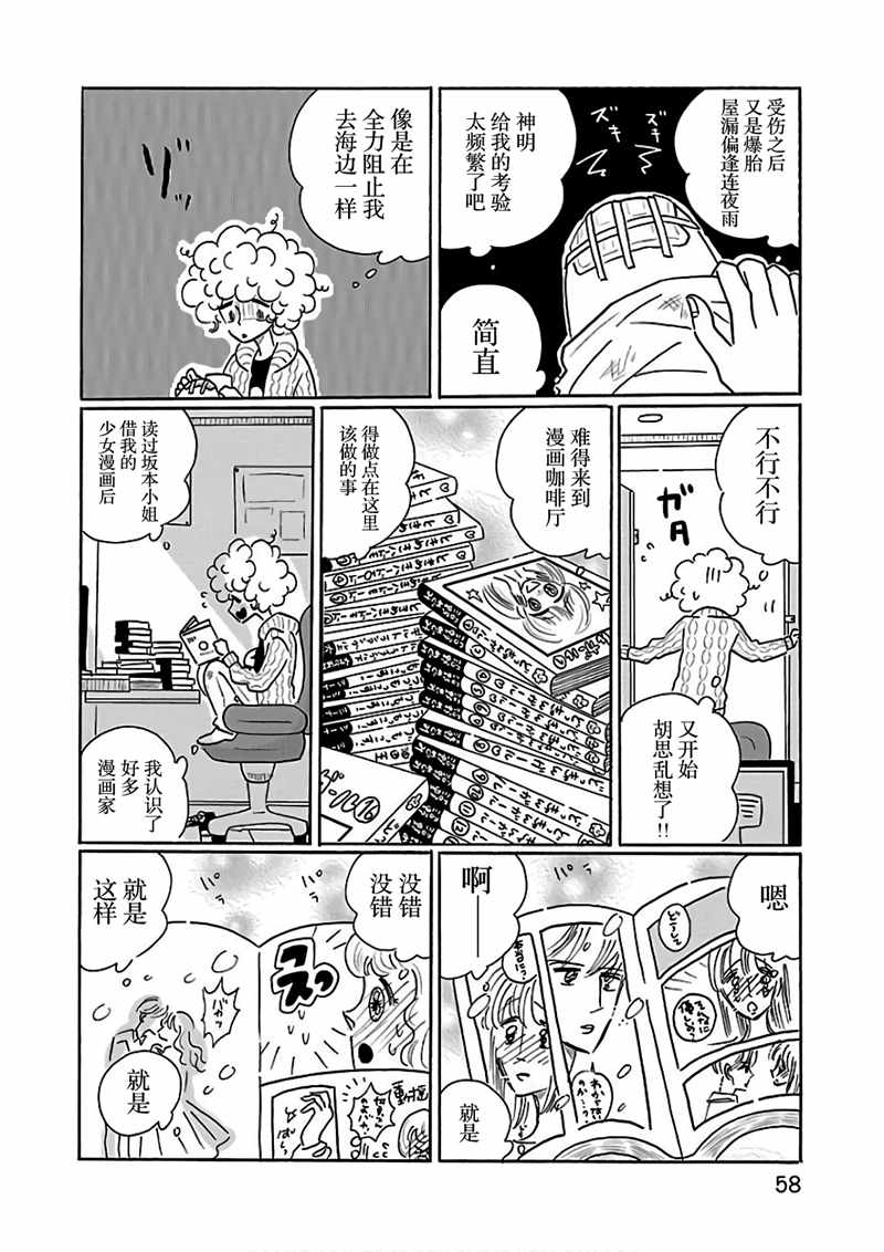 《凪的新生活》漫画最新章节第21话免费下拉式在线观看章节第【8】张图片