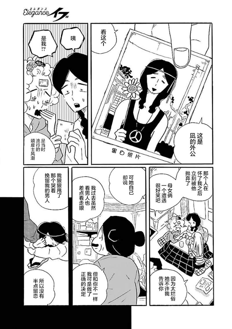 《凪的新生活》漫画最新章节第49话免费下拉式在线观看章节第【13】张图片