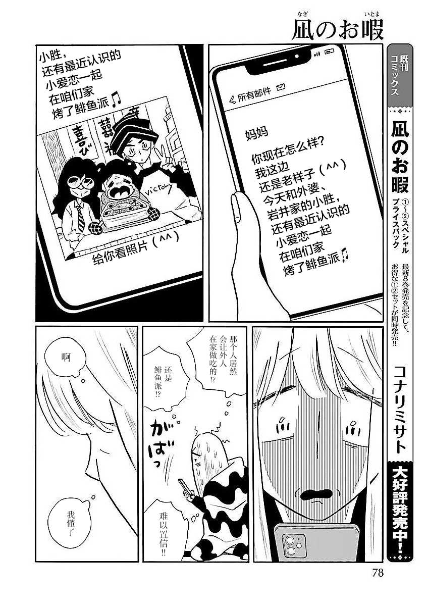 《凪的新生活》漫画最新章节第56话 凪，焦虑免费下拉式在线观看章节第【22】张图片