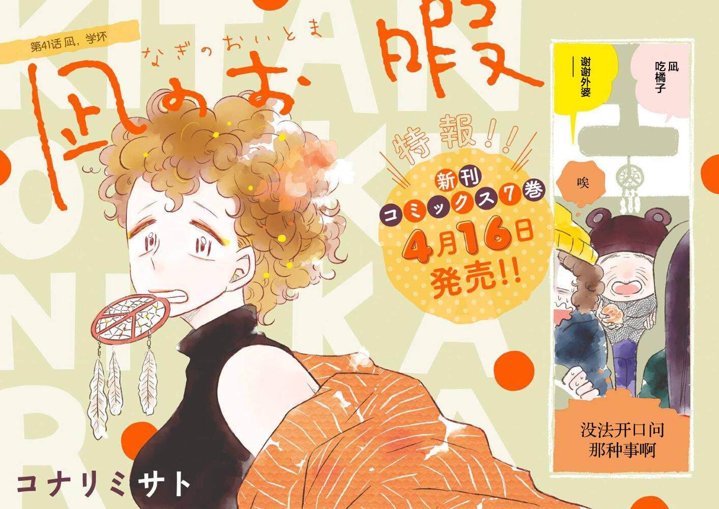 《凪的新生活》漫画最新章节第41话 凪，学坏免费下拉式在线观看章节第【2】张图片