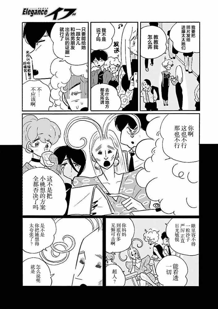 《凪的新生活》漫画最新章节第37话免费下拉式在线观看章节第【14】张图片