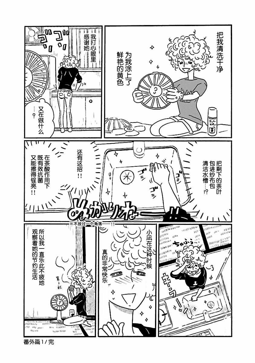 《凪的新生活》漫画最新章节第2卷免费下拉式在线观看章节第【6】张图片