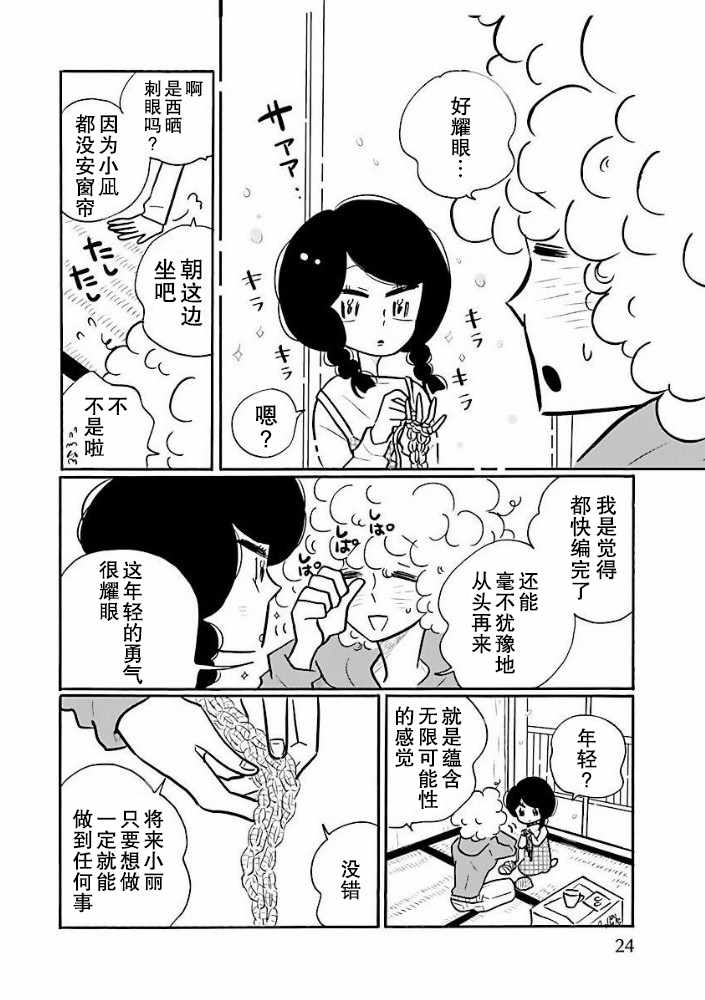 《凪的新生活》漫画最新章节第32话免费下拉式在线观看章节第【18】张图片