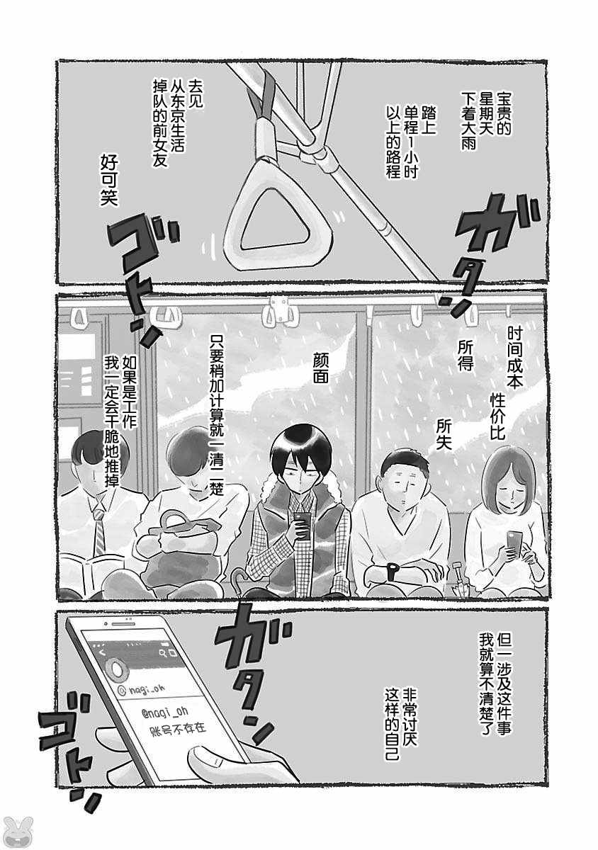 《凪的新生活》漫画最新章节第18话免费下拉式在线观看章节第【1】张图片