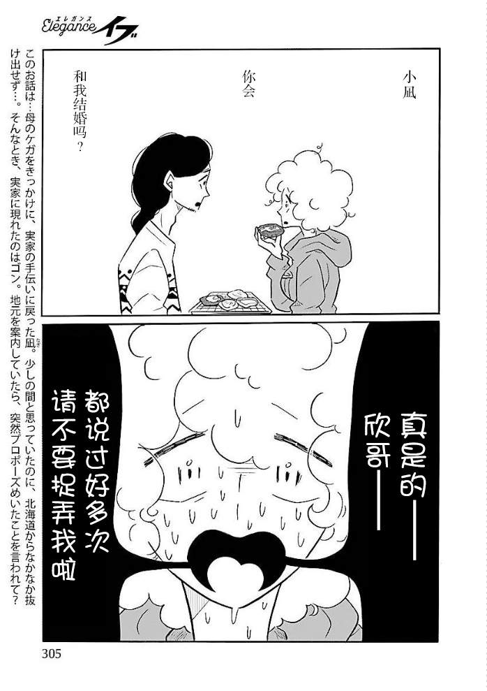 《凪的新生活》漫画最新章节第48话免费下拉式在线观看章节第【4】张图片