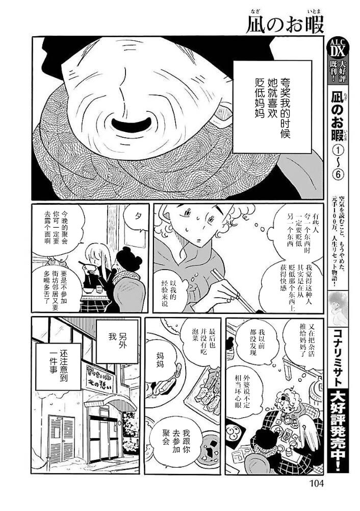 《凪的新生活》漫画最新章节第40话 凪，发现自己的初恋免费下拉式在线观看章节第【4】张图片