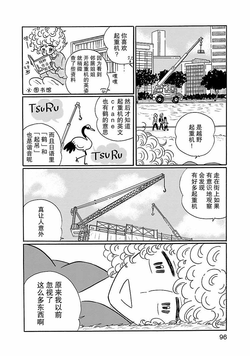 《凪的新生活》漫画最新章节第10话免费下拉式在线观看章节第【22】张图片