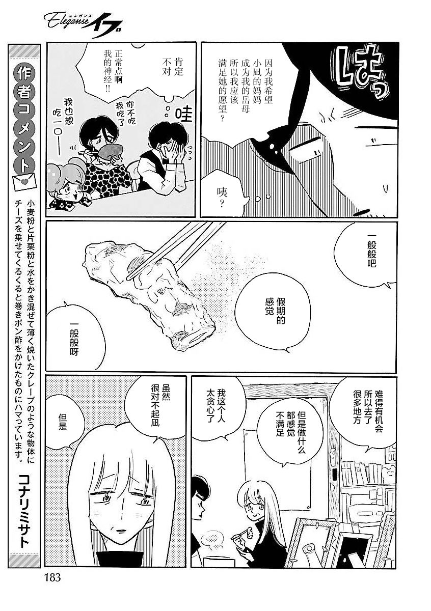 《凪的新生活》漫画最新章节第57话免费下拉式在线观看章节第【5】张图片