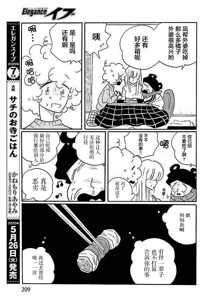 《凪的新生活》漫画最新章节第43话免费下拉式在线观看章节第【5】张图片