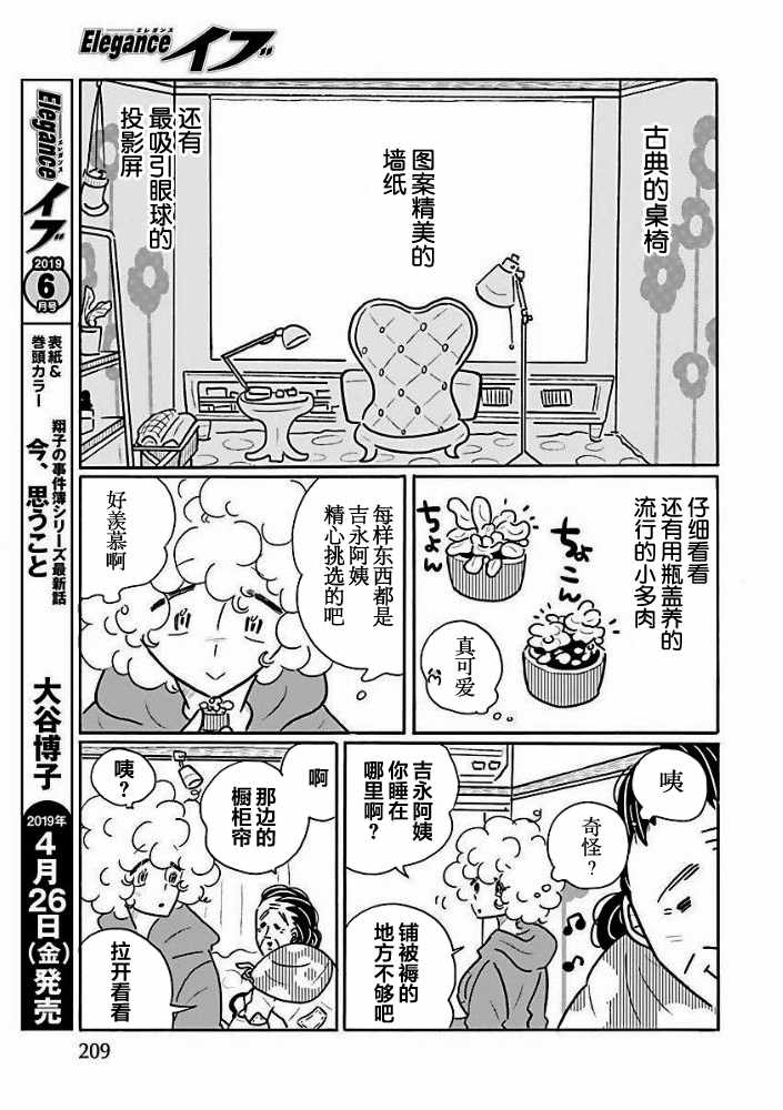 《凪的新生活》漫画最新章节第33话免费下拉式在线观看章节第【3】张图片