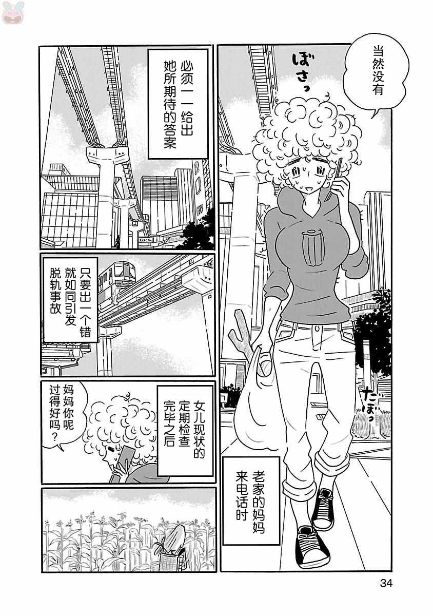 《凪的新生活》漫画最新章节第14话免费下拉式在线观看章节第【8】张图片