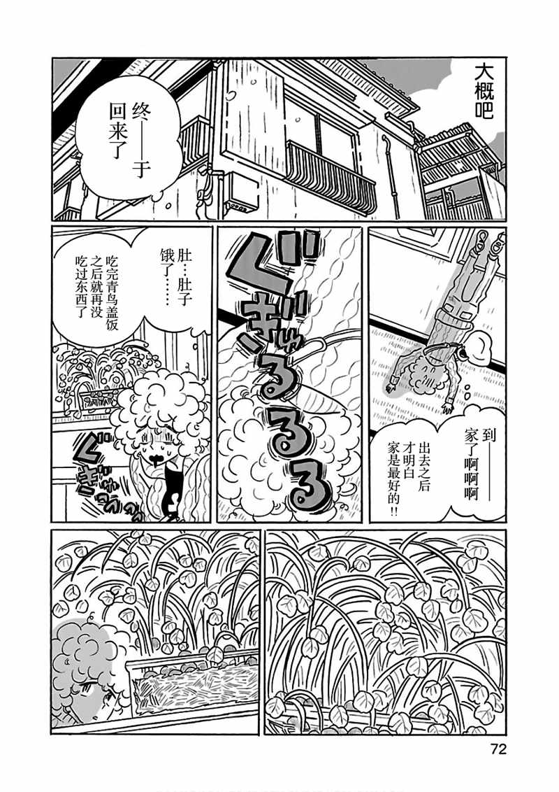 《凪的新生活》漫画最新章节第21话免费下拉式在线观看章节第【22】张图片