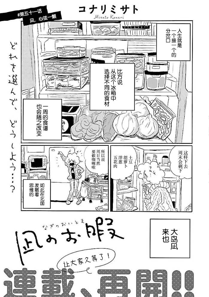 《凪的新生活》漫画最新章节第51话免费下拉式在线观看章节第【1】张图片