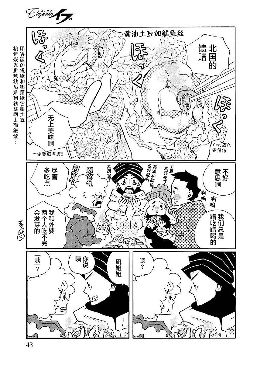 《凪的新生活》漫画最新章节番外免费下拉式在线观看章节第【11】张图片