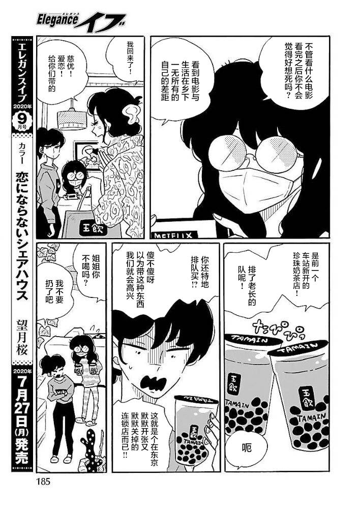 《凪的新生活》漫画最新章节第45话免费下拉式在线观看章节第【9】张图片