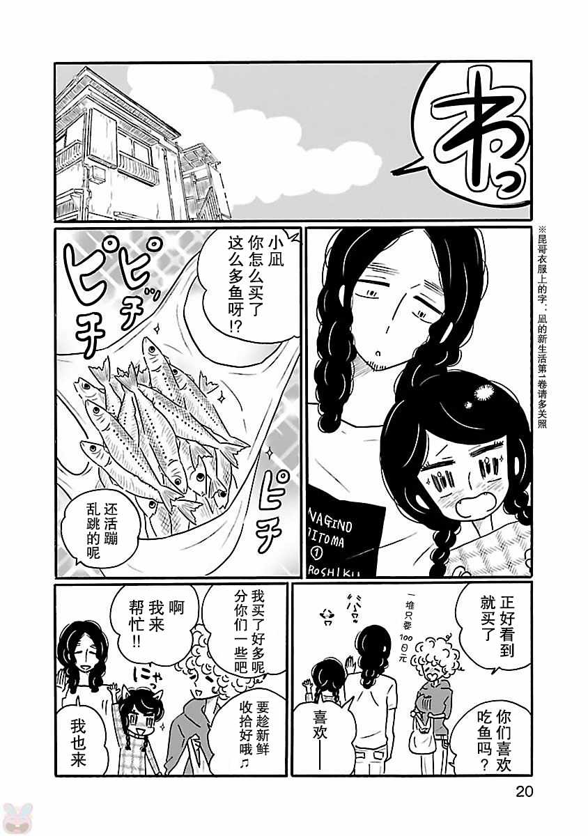 《凪的新生活》漫画最新章节第13话免费下拉式在线观看章节第【20】张图片