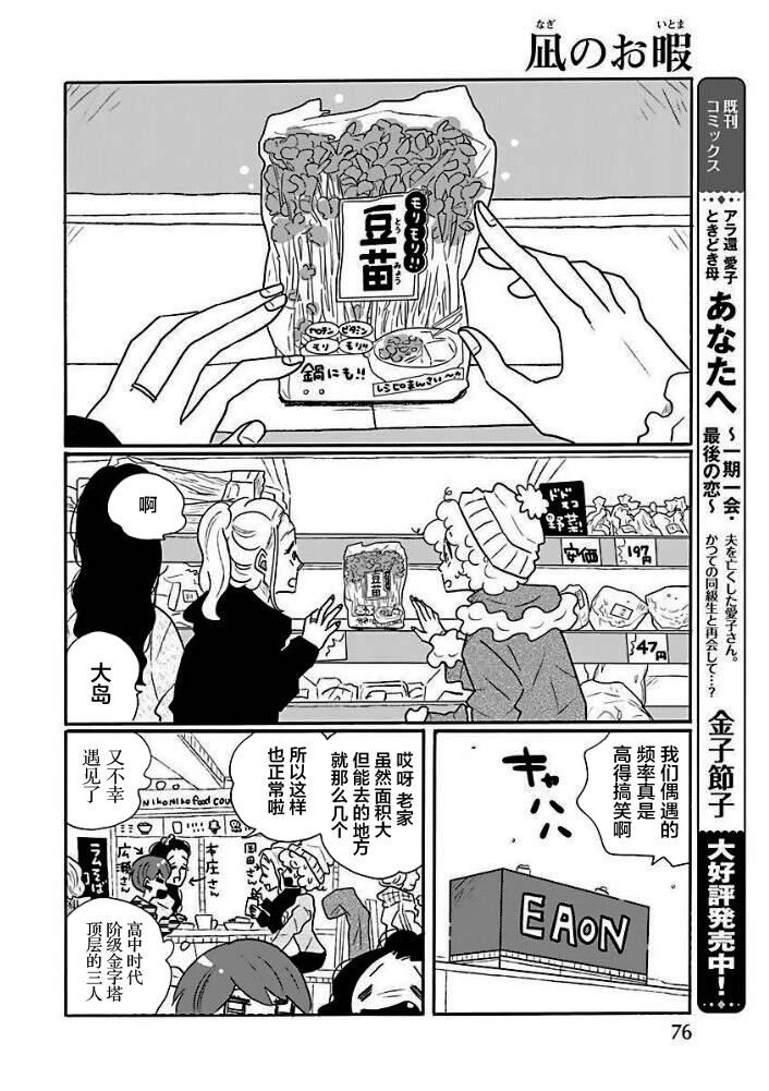 《凪的新生活》漫画最新章节第42话免费下拉式在线观看章节第【16】张图片
