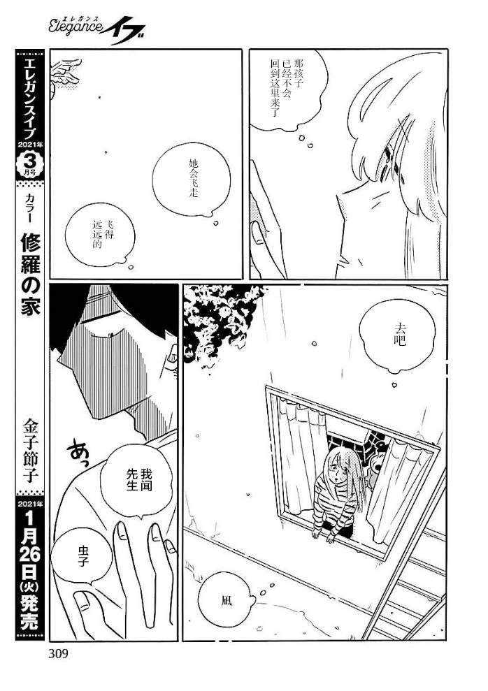 《凪的新生活》漫画最新章节第48话免费下拉式在线观看章节第【8】张图片