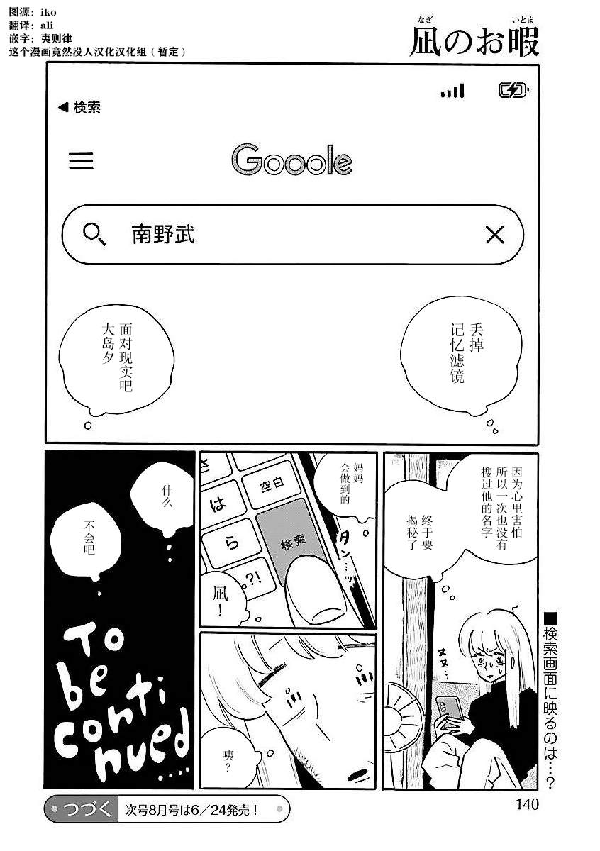 《凪的新生活》漫画最新章节番外02免费下拉式在线观看章节第【8】张图片