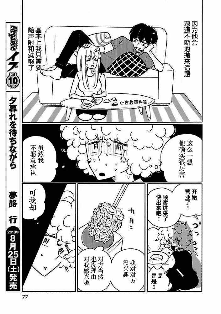 《凪的新生活》漫画最新章节第26话免费下拉式在线观看章节第【19】张图片