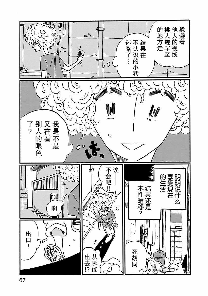 《凪的新生活》漫画最新章节第3话免费下拉式在线观看章节第【9】张图片