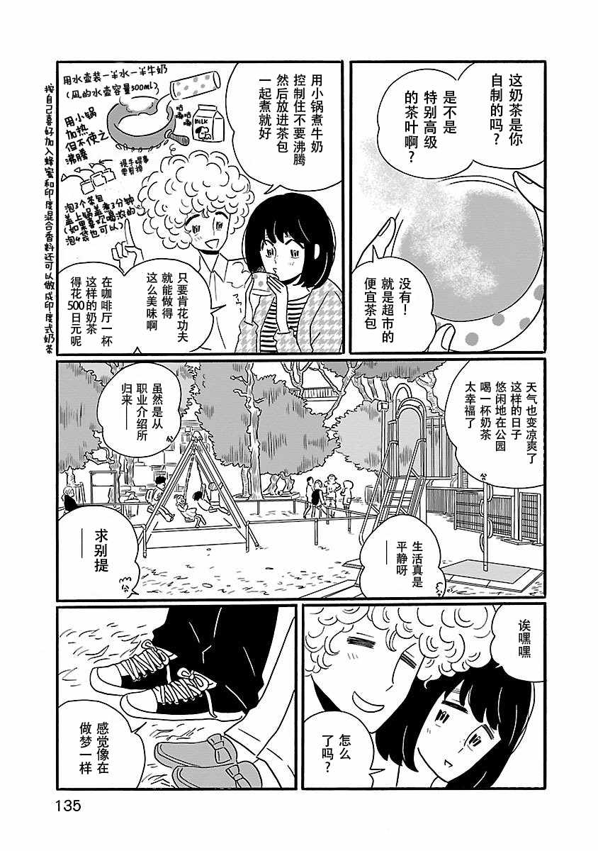 《凪的新生活》漫画最新章节第6话免费下拉式在线观看章节第【5】张图片